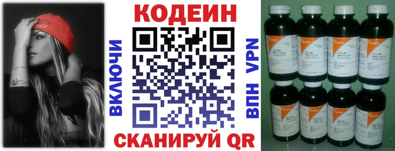 Кодеин Purple Drank  Касимов 